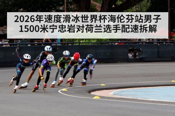 speed skating race
